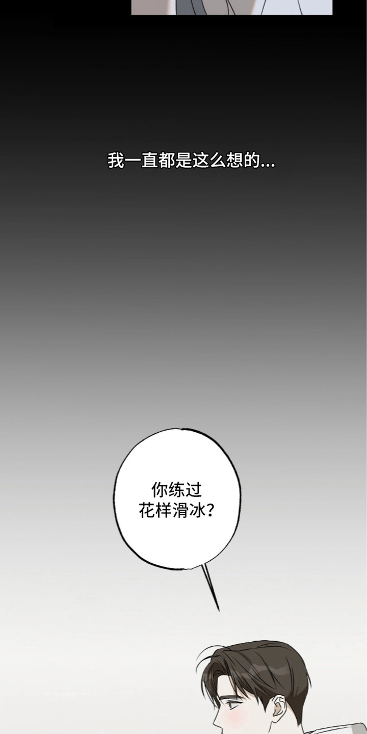 撒娇也没用 第11章：想要真心 第19页