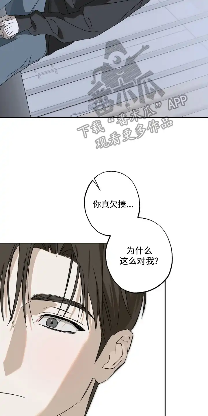 撒娇也没用 第11章：想要真心 第2页