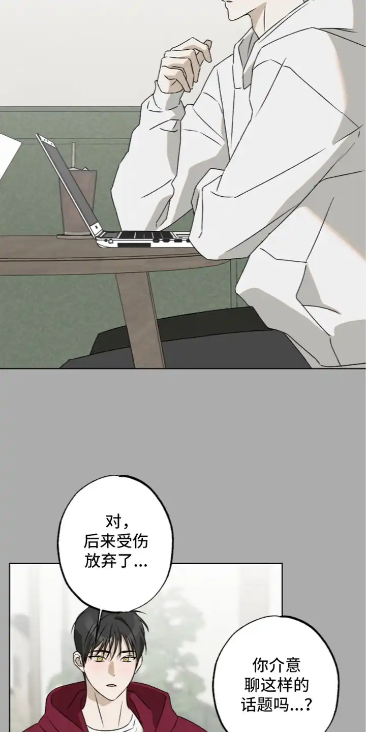 撒娇也没用 第11章：想要真心 第20页