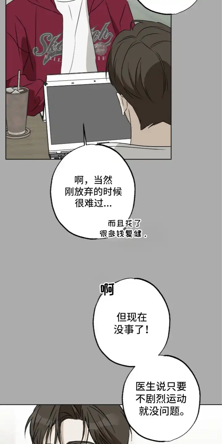 撒娇也没用 第11章：想要真心 第21页