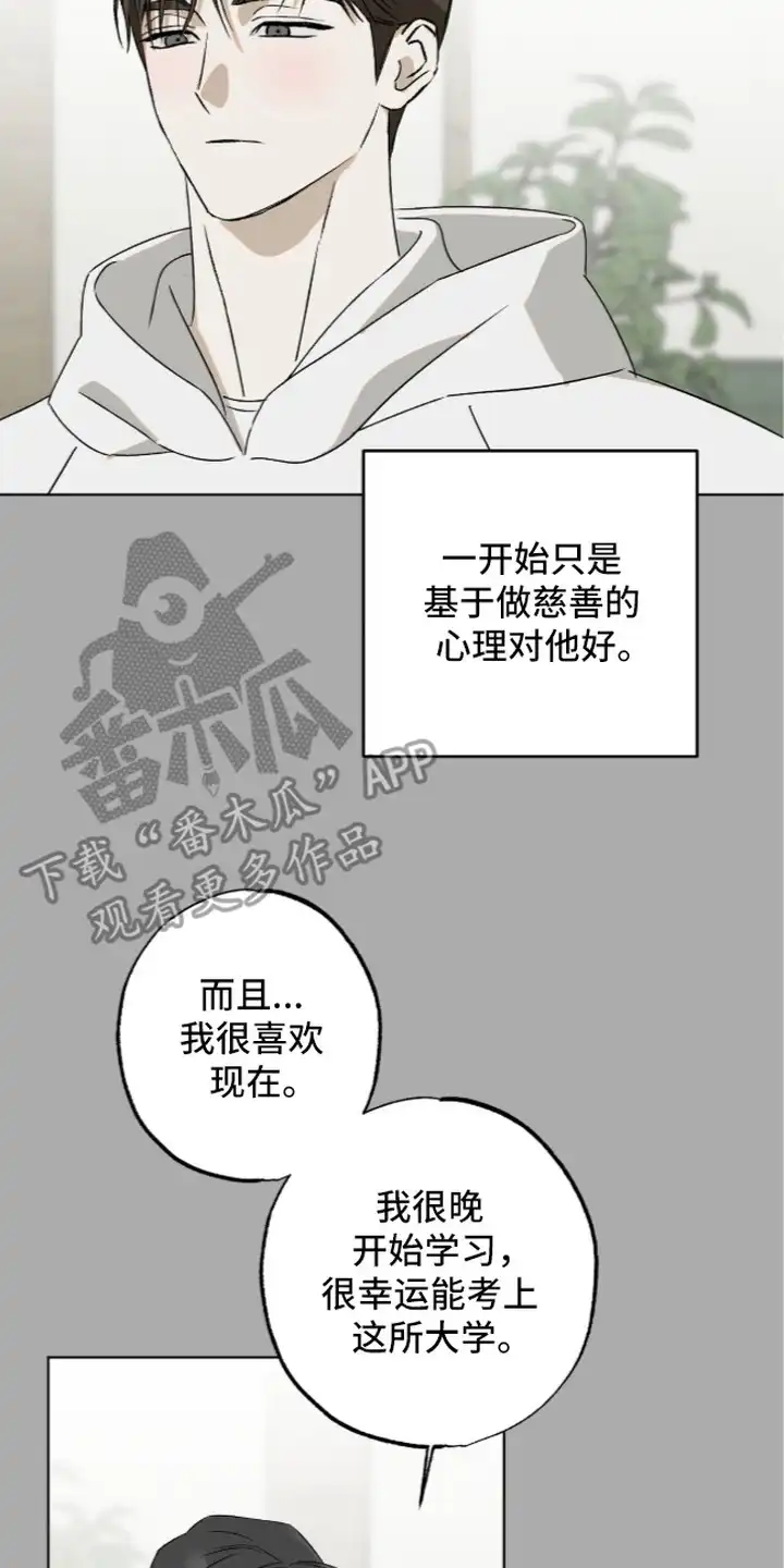 撒娇也没用 第11章：想要真心 第22页