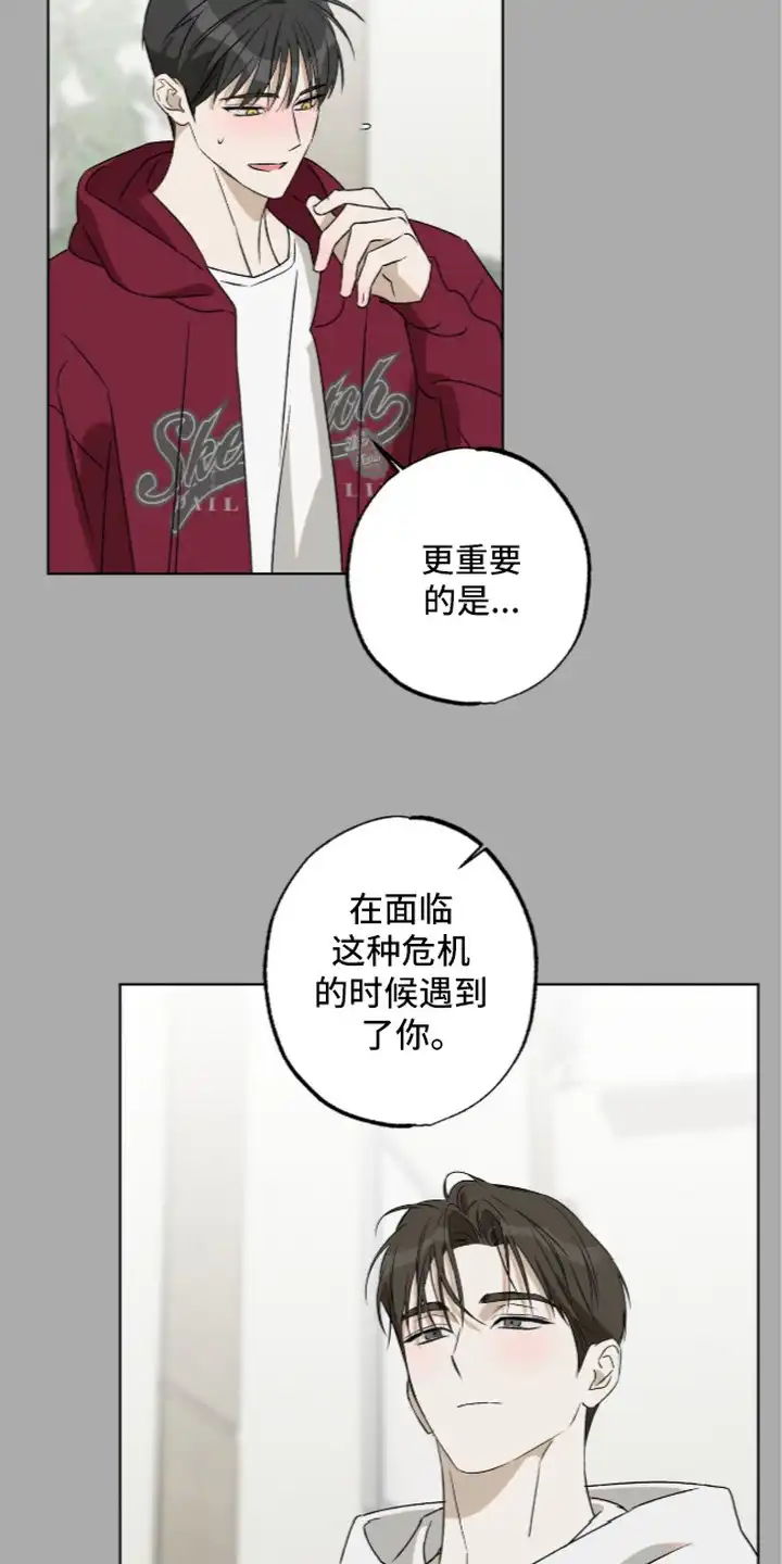 撒娇也没用 第11章：想要真心 第23页