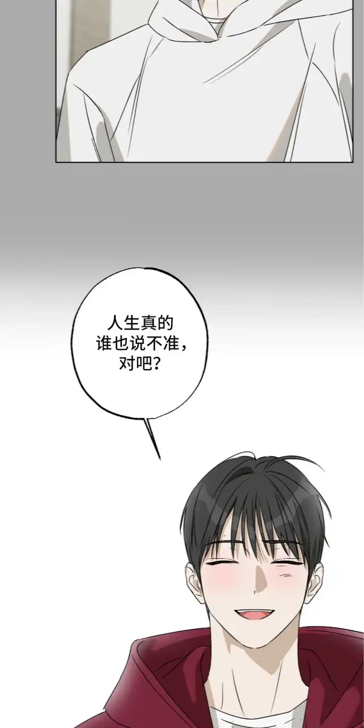 撒娇也没用 第11章：想要真心 第24页