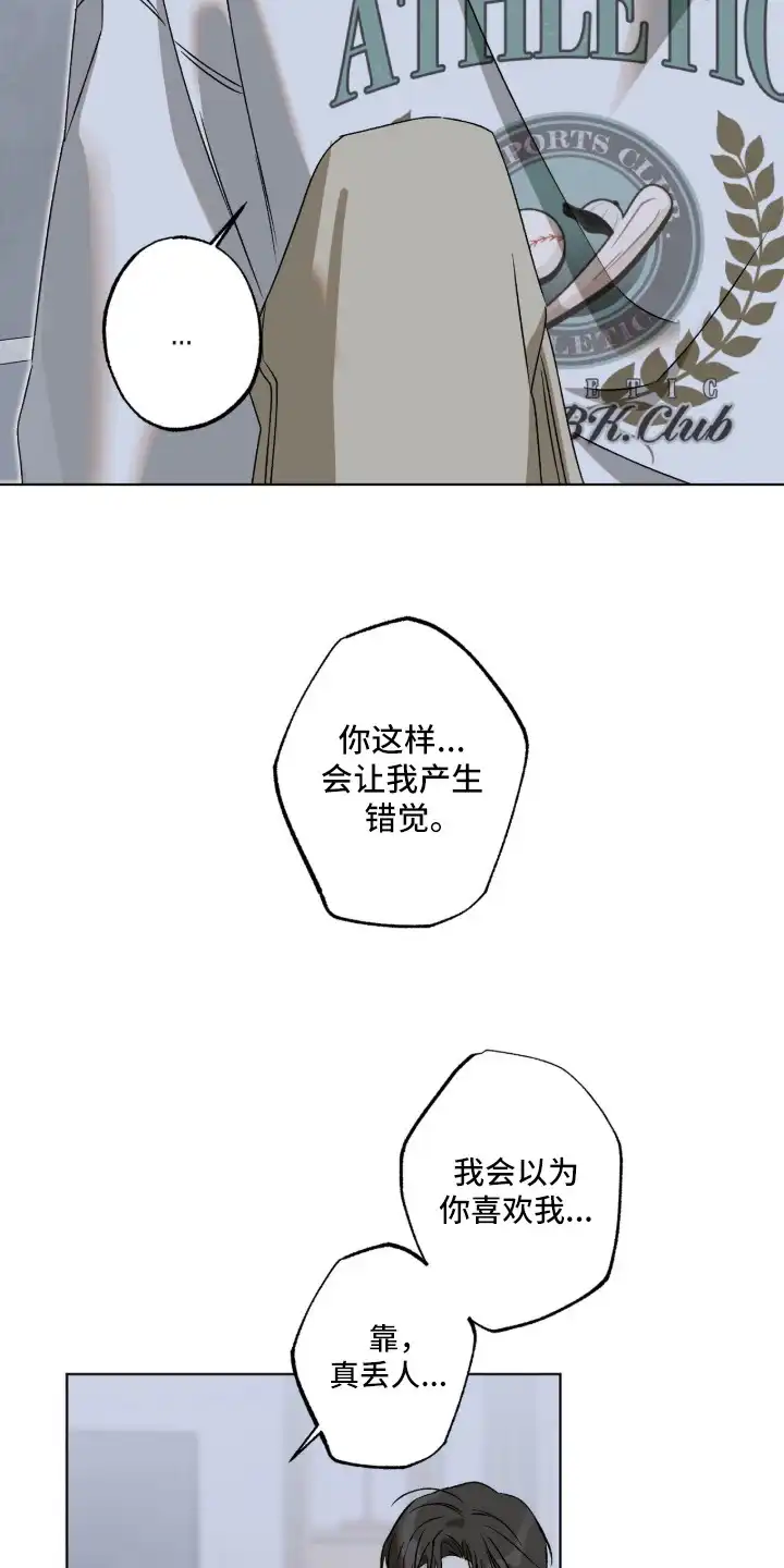 撒娇也没用 第11章：想要真心 第4页