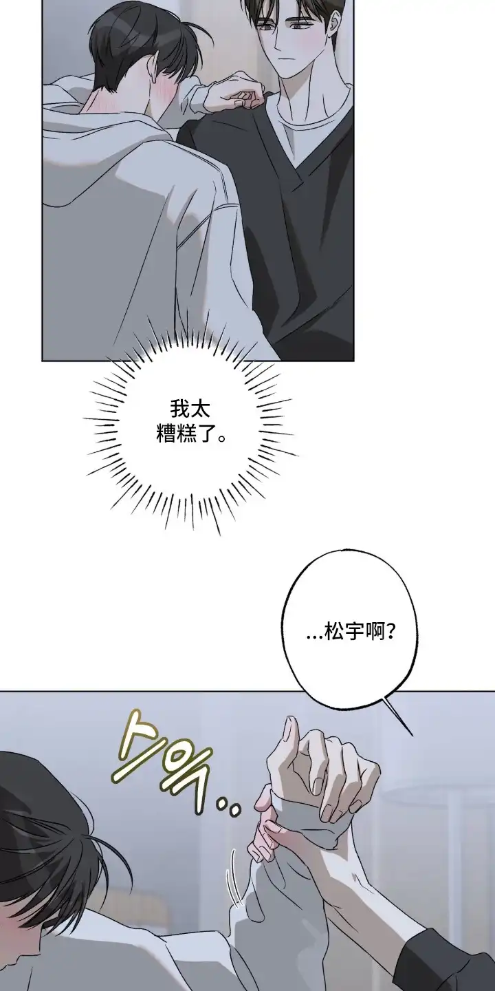 撒娇也没用 第11章：想要真心 第5页