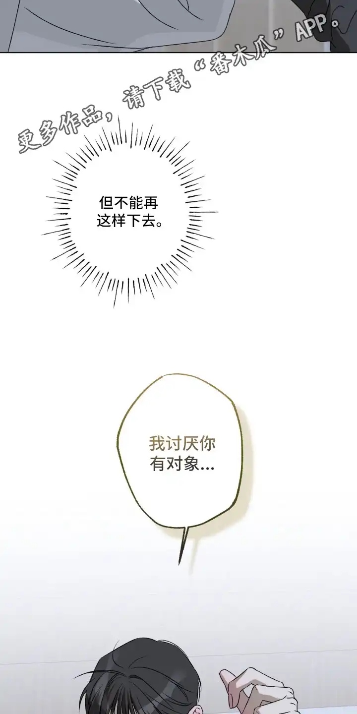撒娇也没用 第11章：想要真心 第6页