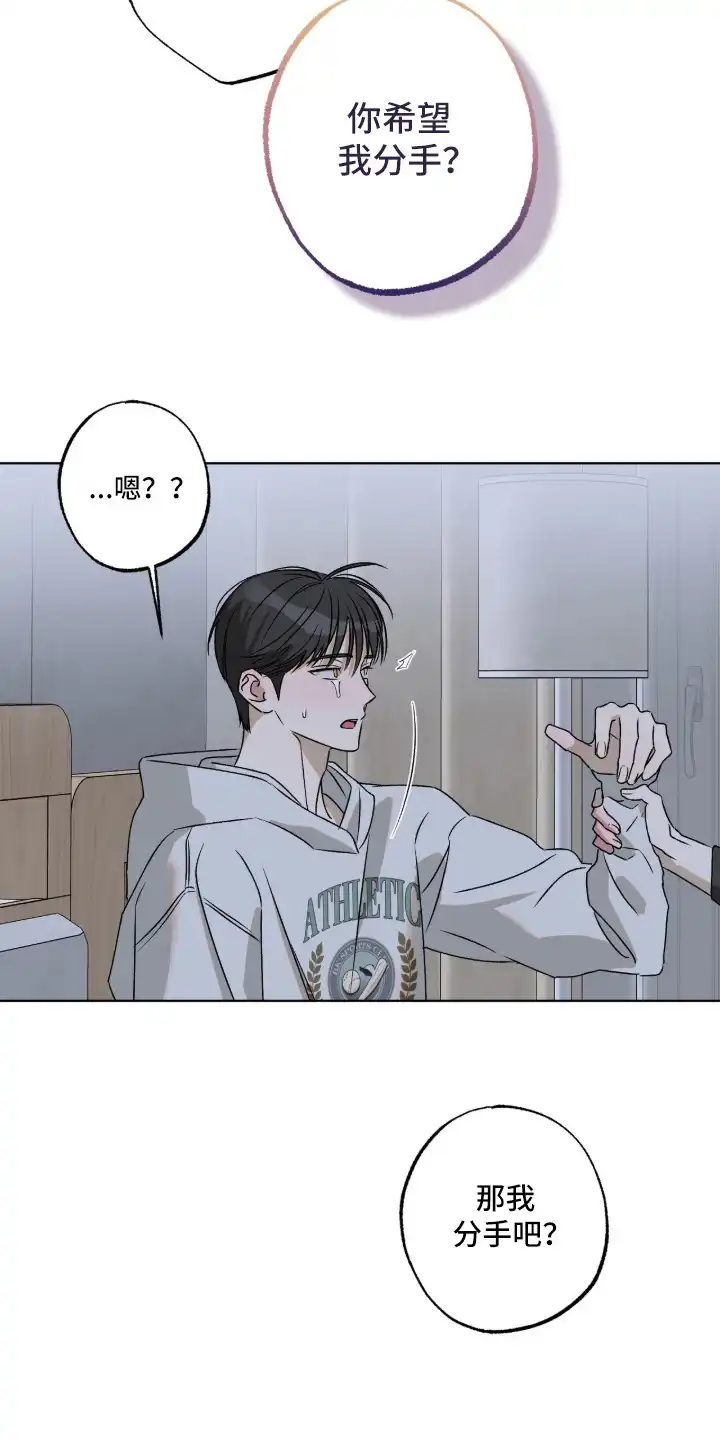 撒娇也没用 第11章：想要真心 第8页
