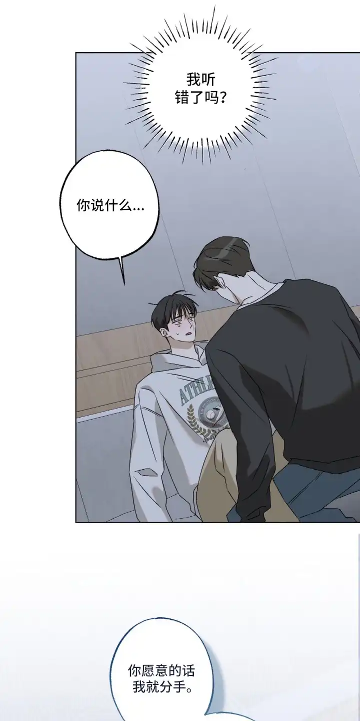 撒娇也没用 第11章：想要真心 第9页