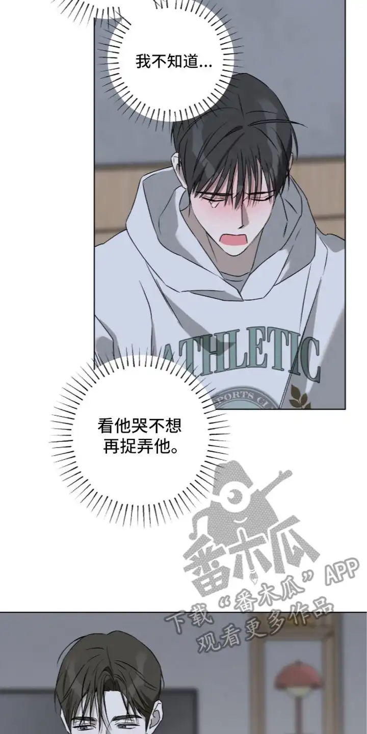 撒娇也没用 第12章：因为喜欢 第10页