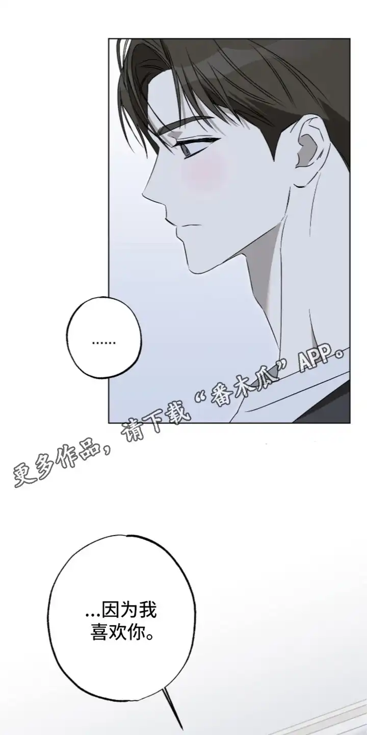 撒娇也没用 第12章：因为喜欢 第14页