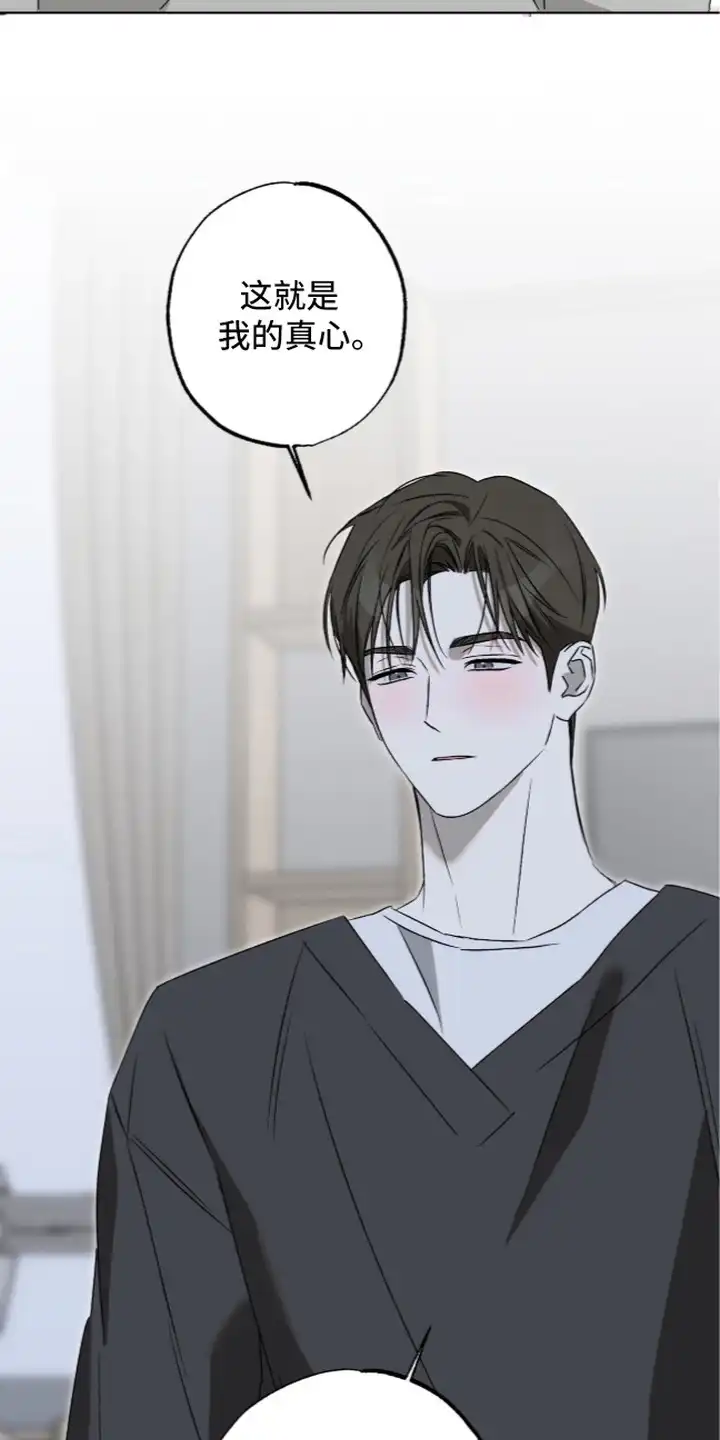 撒娇也没用 第12章：因为喜欢 第17页
