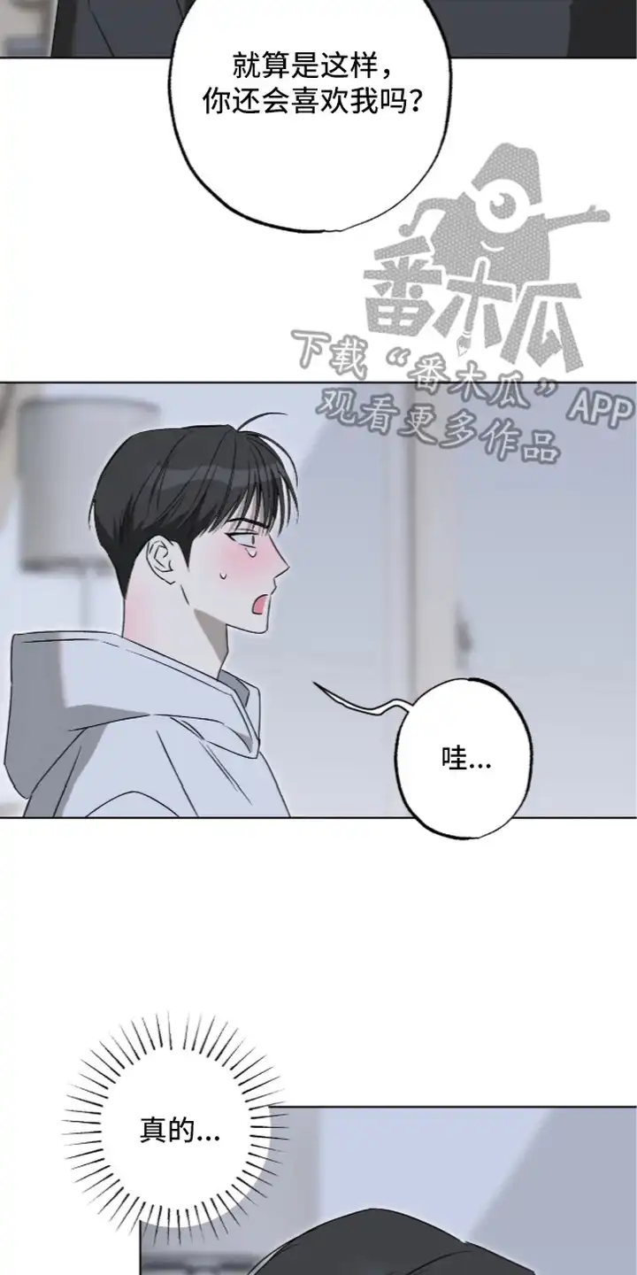 撒娇也没用 第12章：因为喜欢 第18页
