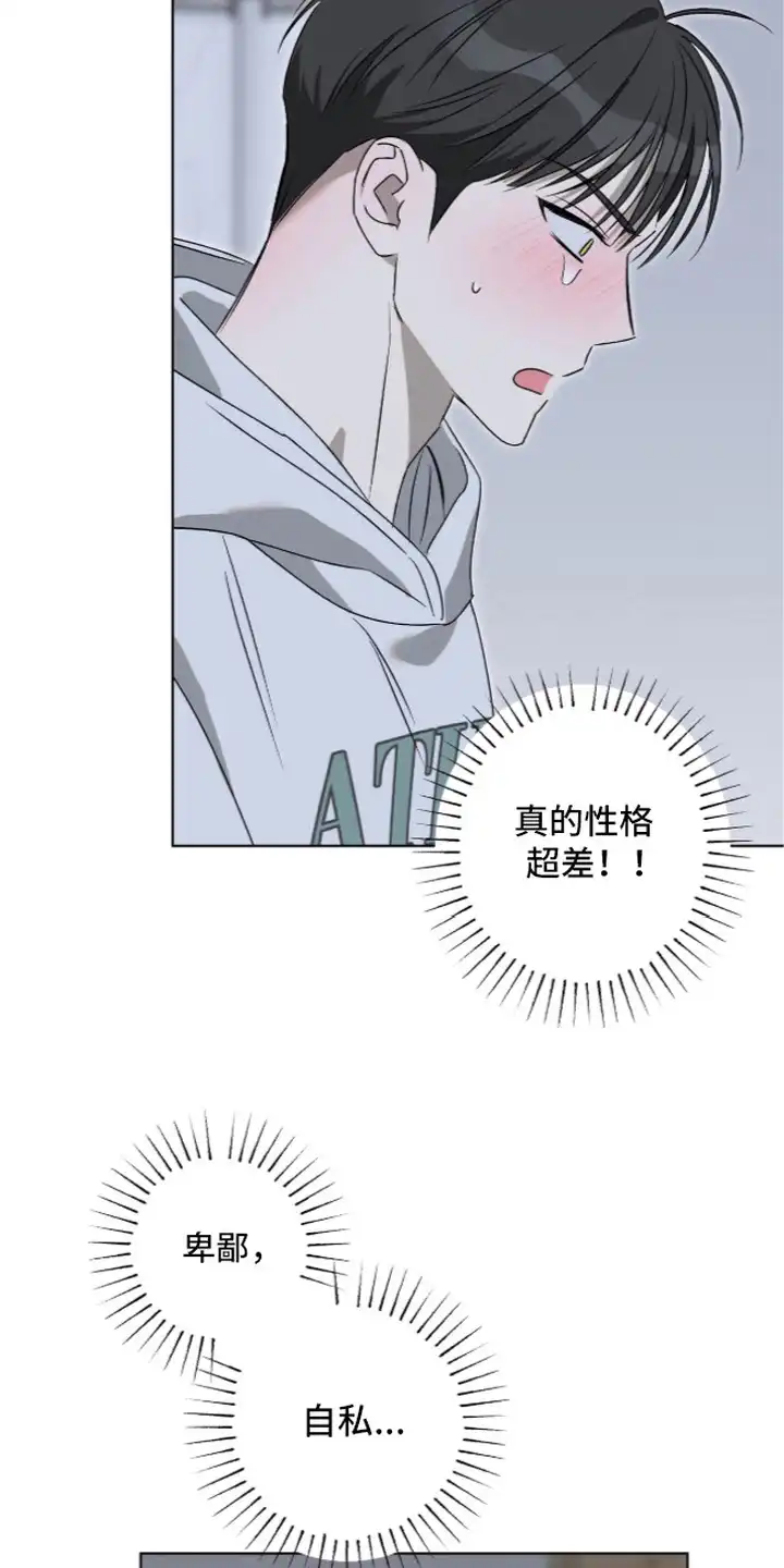 撒娇也没用 第12章：因为喜欢 第19页