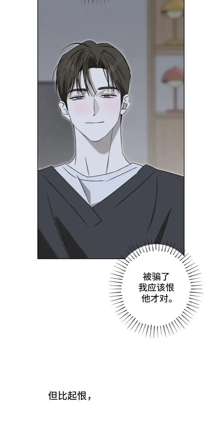 撒娇也没用 第12章：因为喜欢 第20页