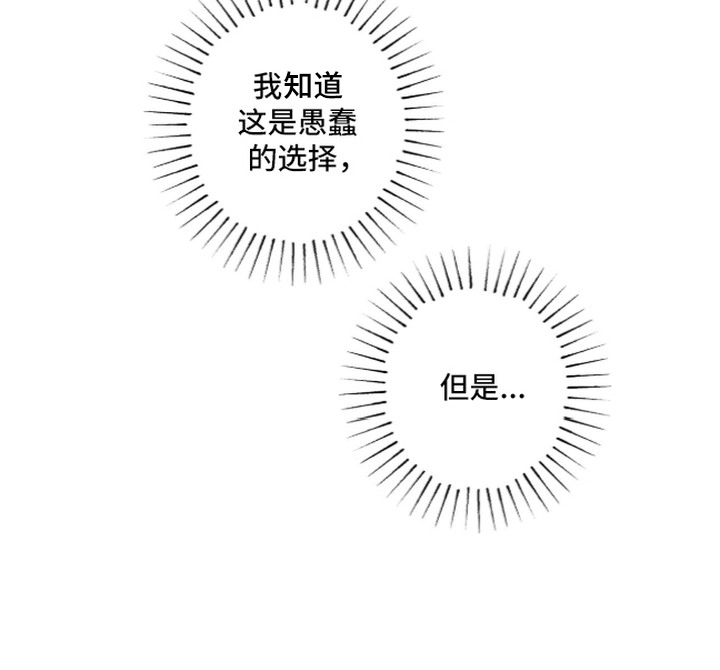 撒娇也没用 第12章：因为喜欢 第22页