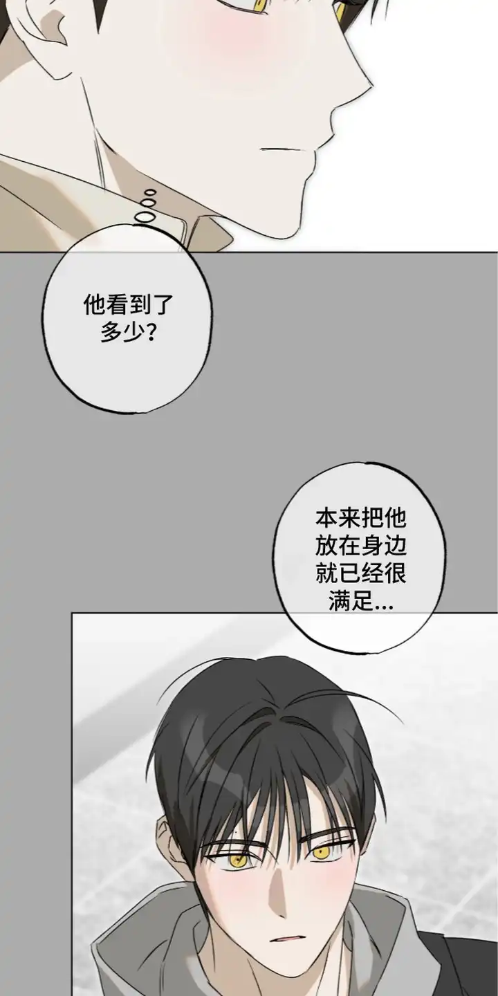 撒娇也没用 第12章：因为喜欢 第3页