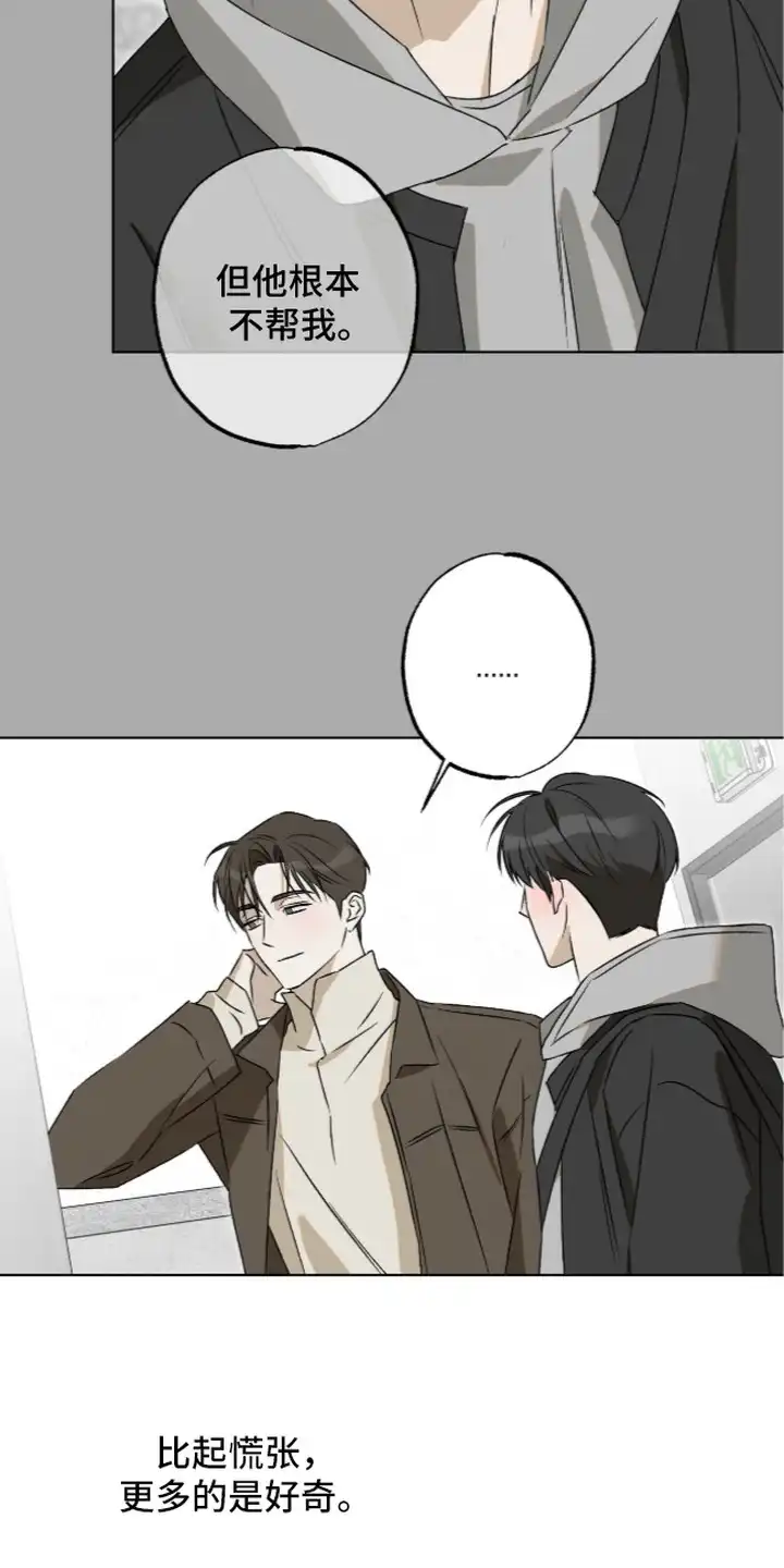 撒娇也没用 第12章：因为喜欢 第4页