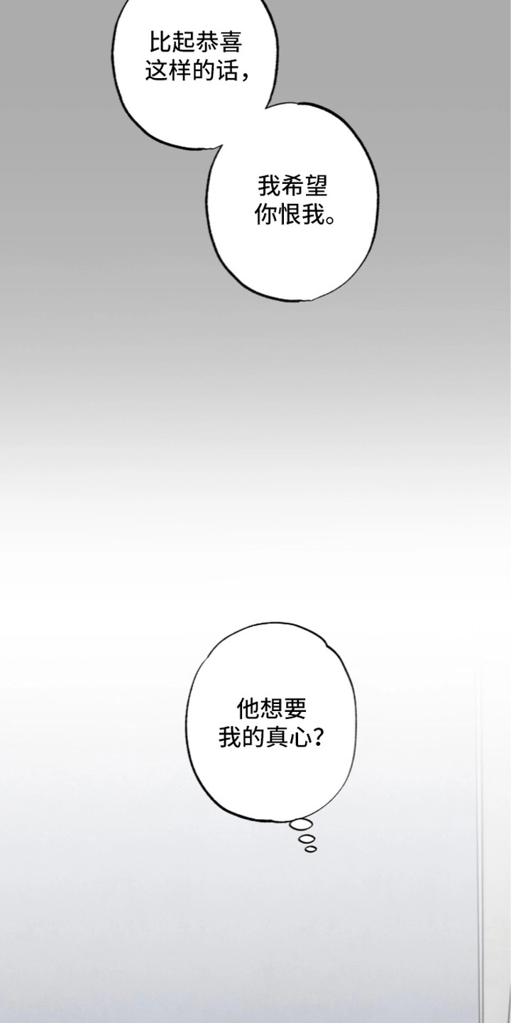 撒娇也没用 第12章：因为喜欢 第7页
