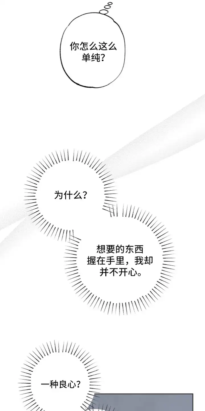 撒娇也没用 第12章：因为喜欢 第9页