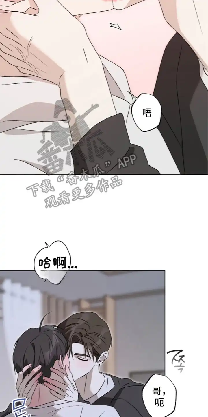 撒娇也没用 第13章：捉弄 第10页