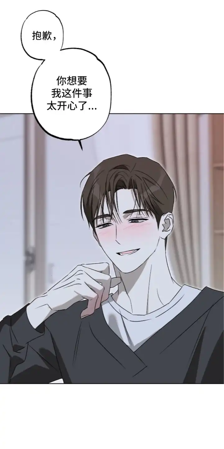 撒娇也没用 第13章：捉弄 第13页