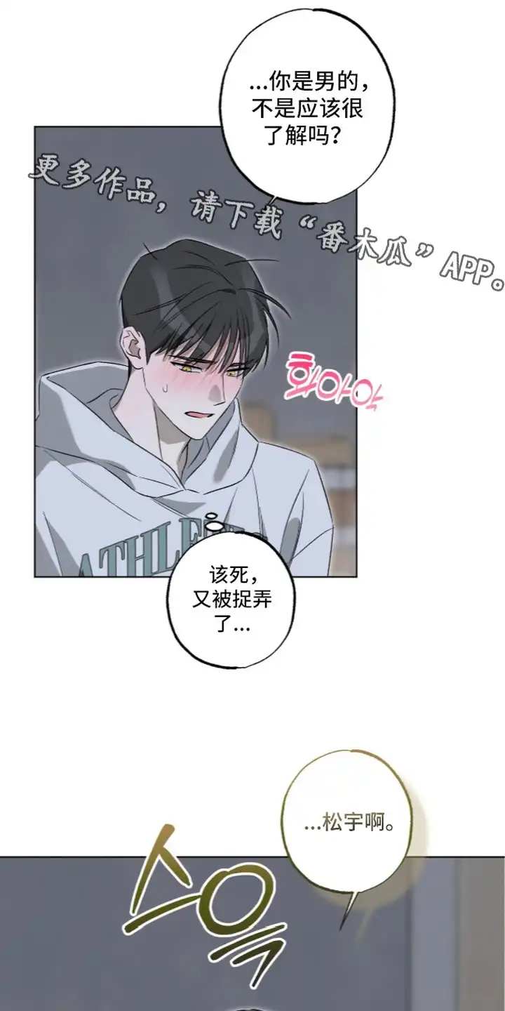 撒娇也没用 第13章：捉弄 第14页