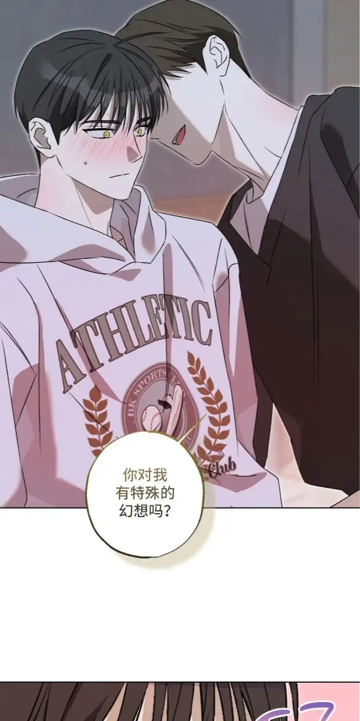 撒娇也没用 第13章：捉弄 第15页