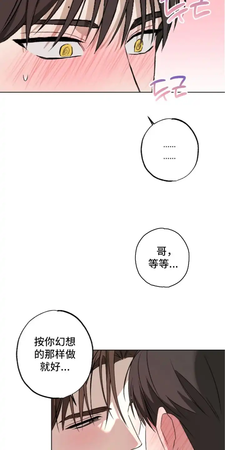 撒娇也没用 第13章：捉弄 第16页