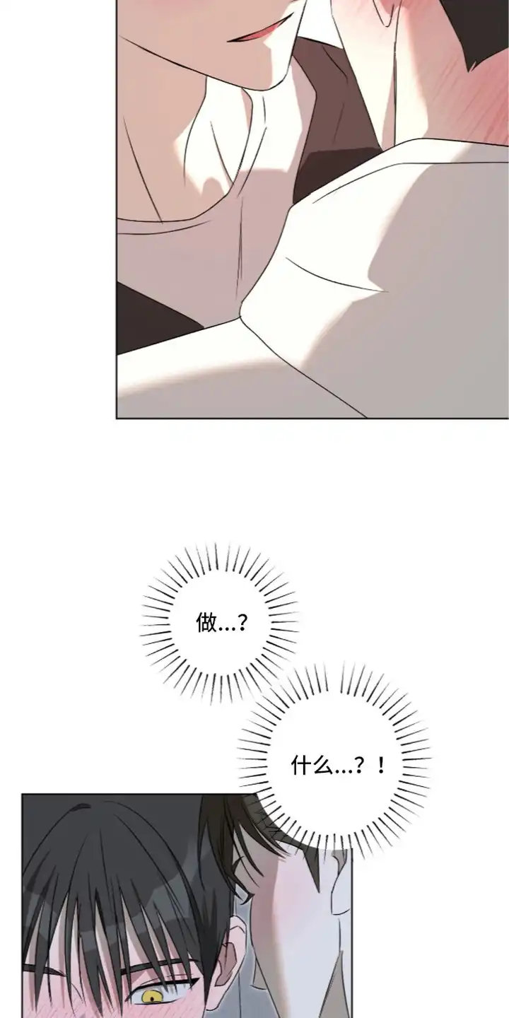 撒娇也没用 第13章：捉弄 第17页