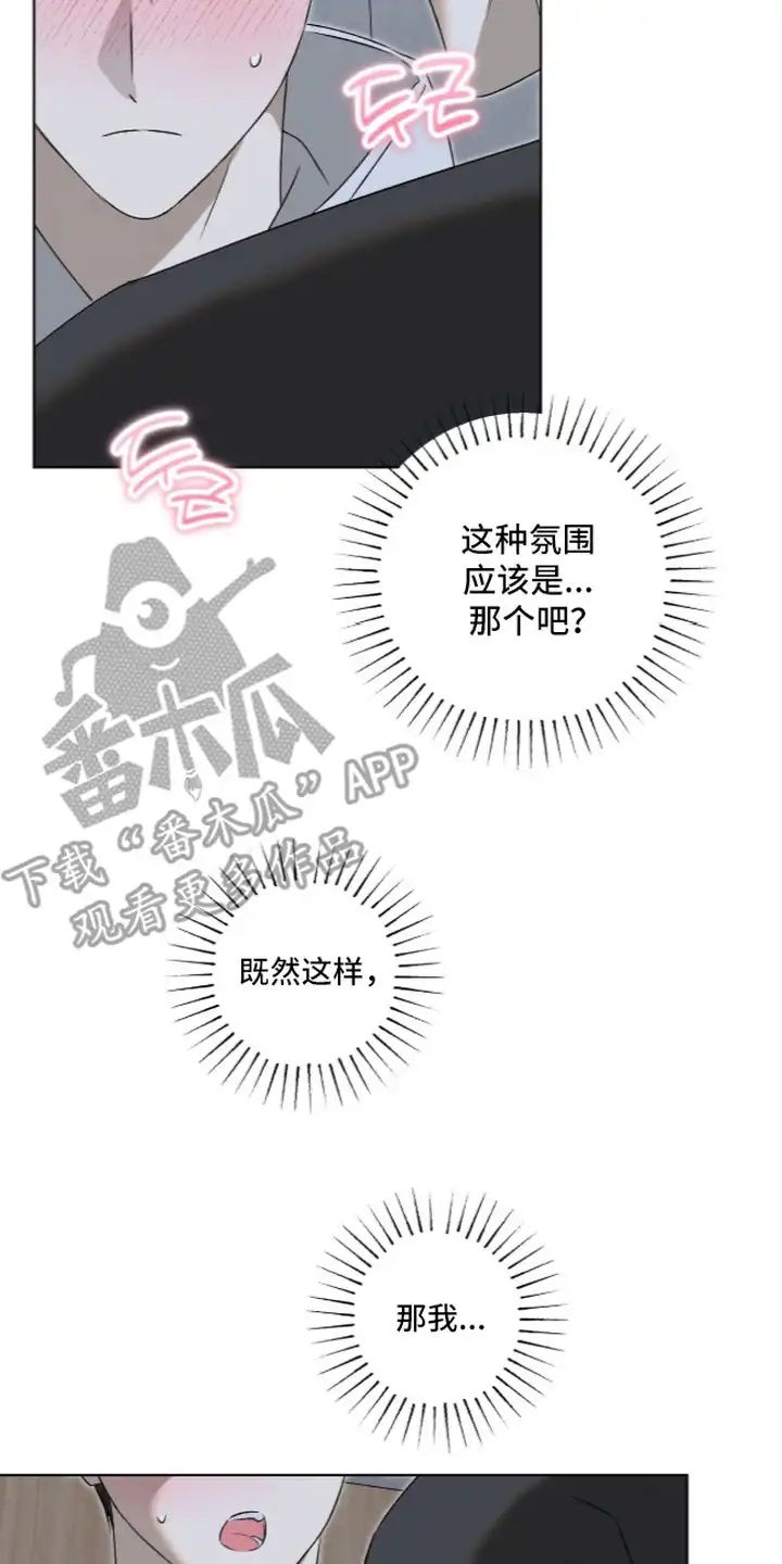 撒娇也没用 第13章：捉弄 第18页
