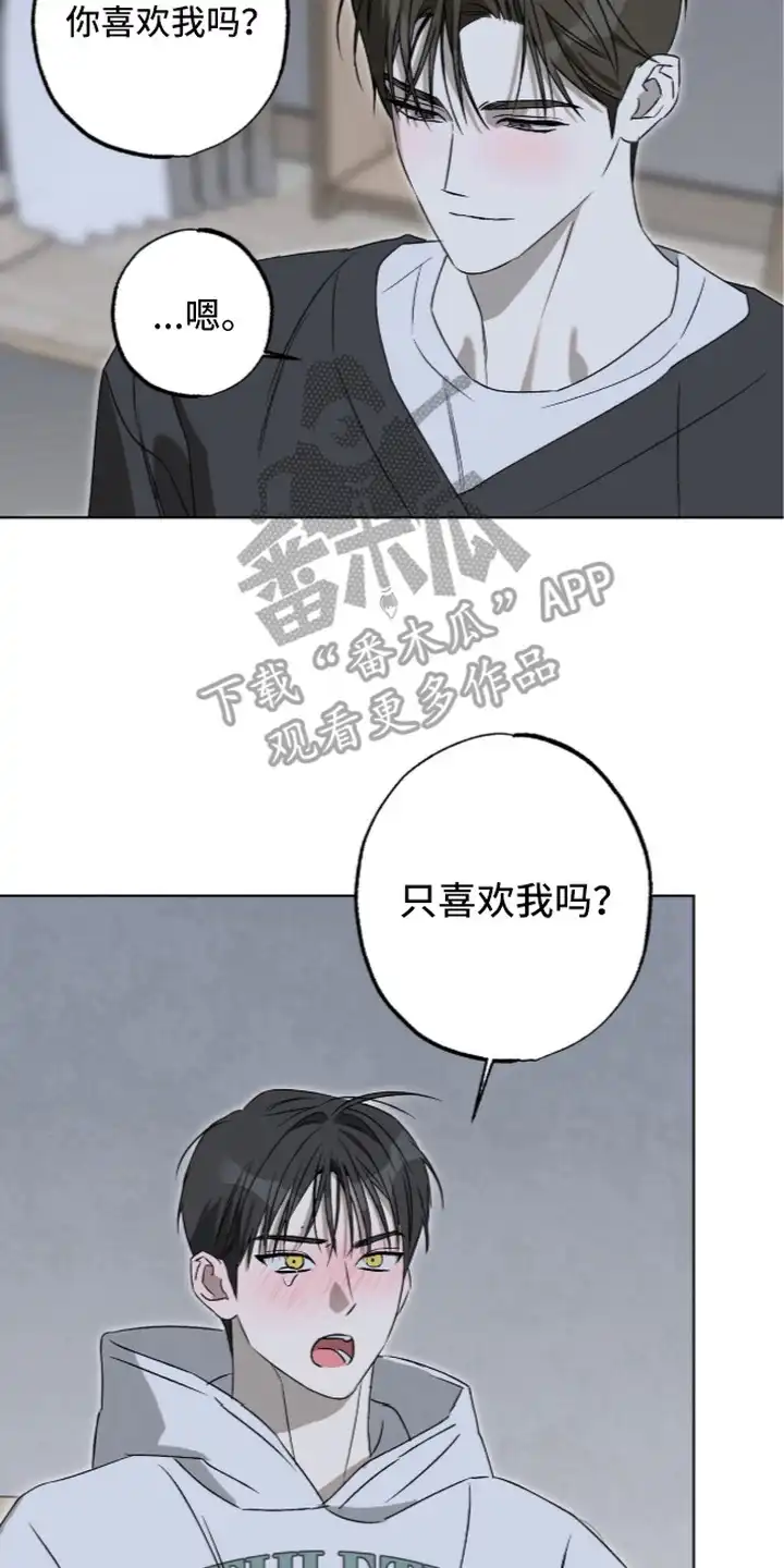 撒娇也没用 第13章：捉弄 第2页