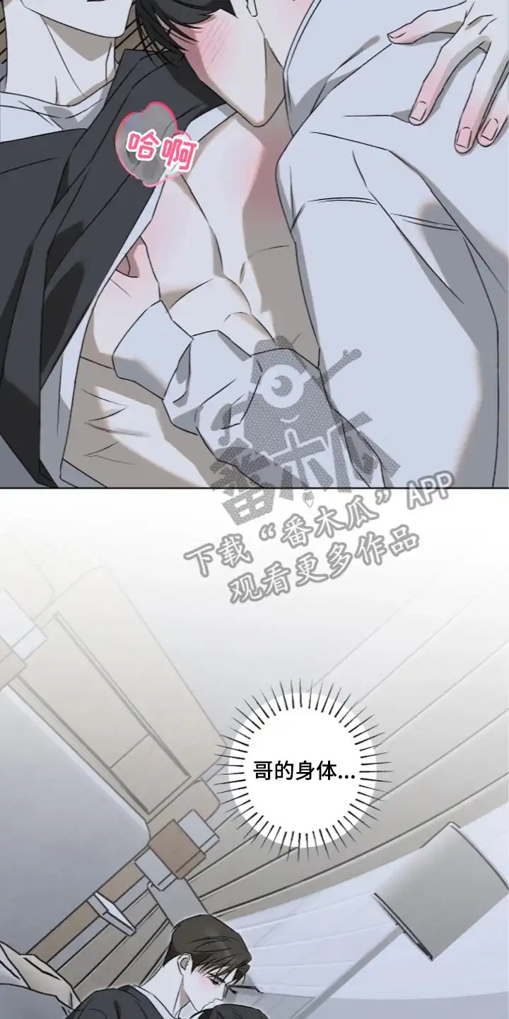 撒娇也没用 第13章：捉弄 第22页