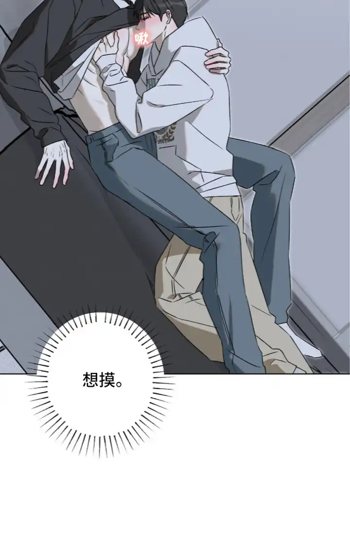 撒娇也没用 第13章：捉弄 第23页