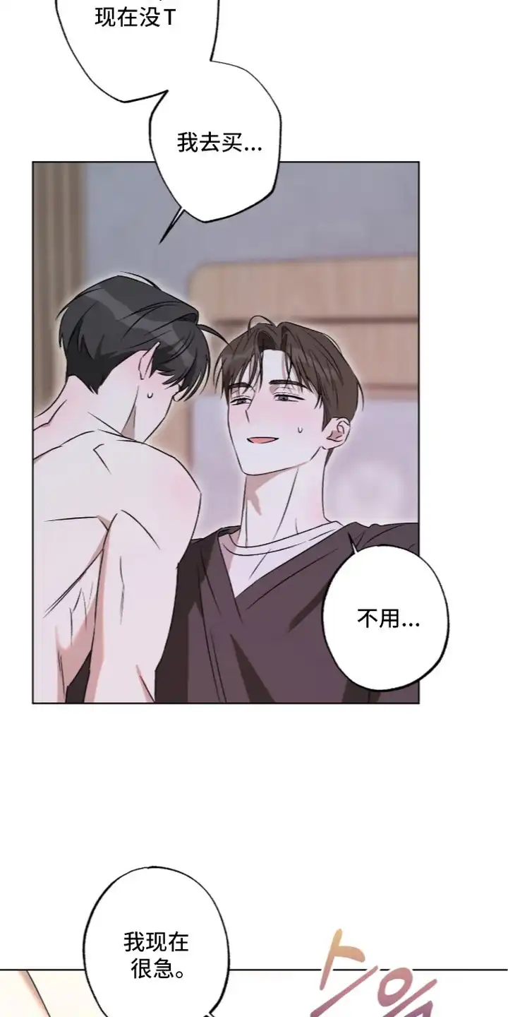 撒娇也没用 第14章：执着 第11页
