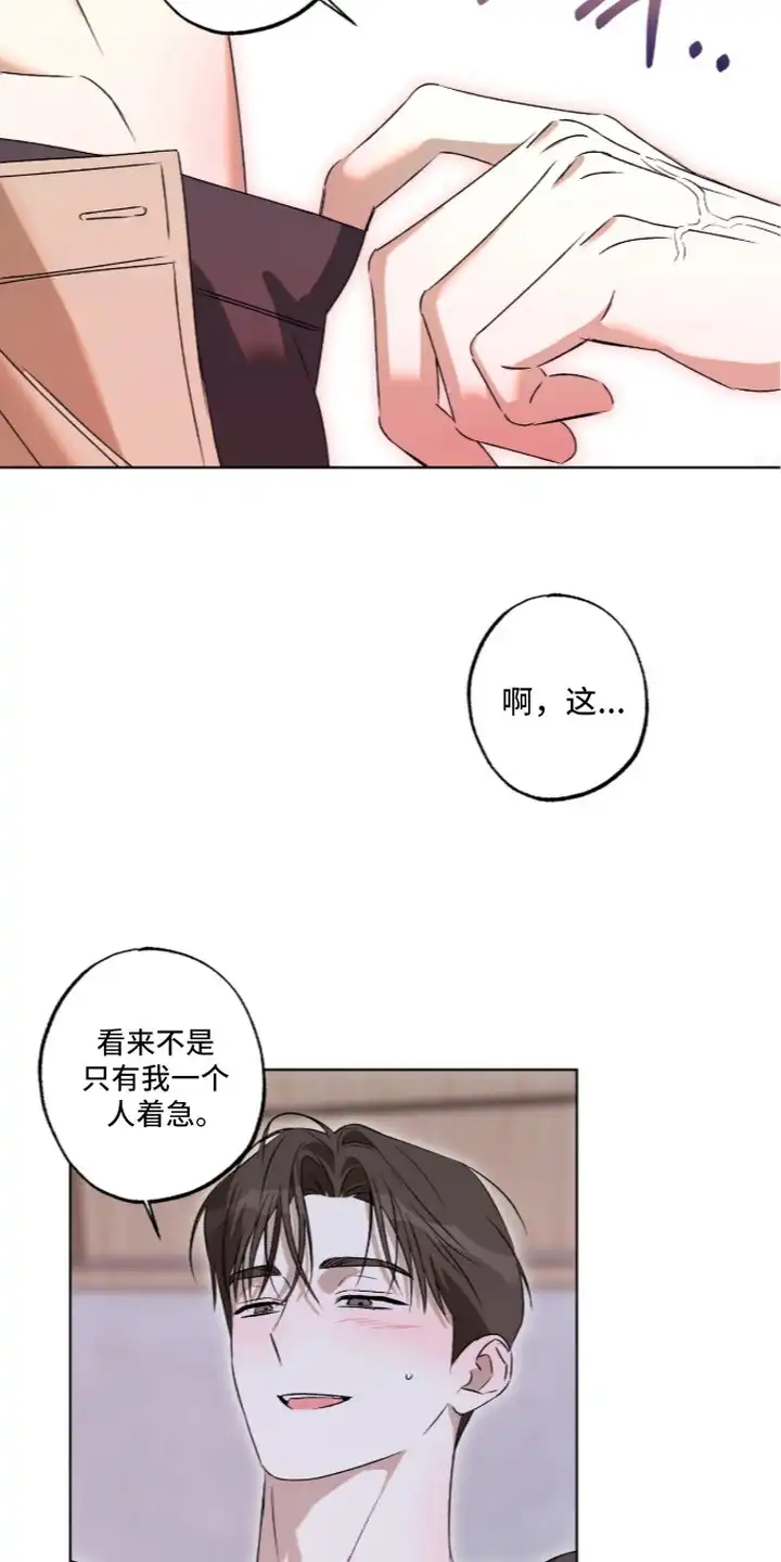 撒娇也没用 第14章：执着 第12页