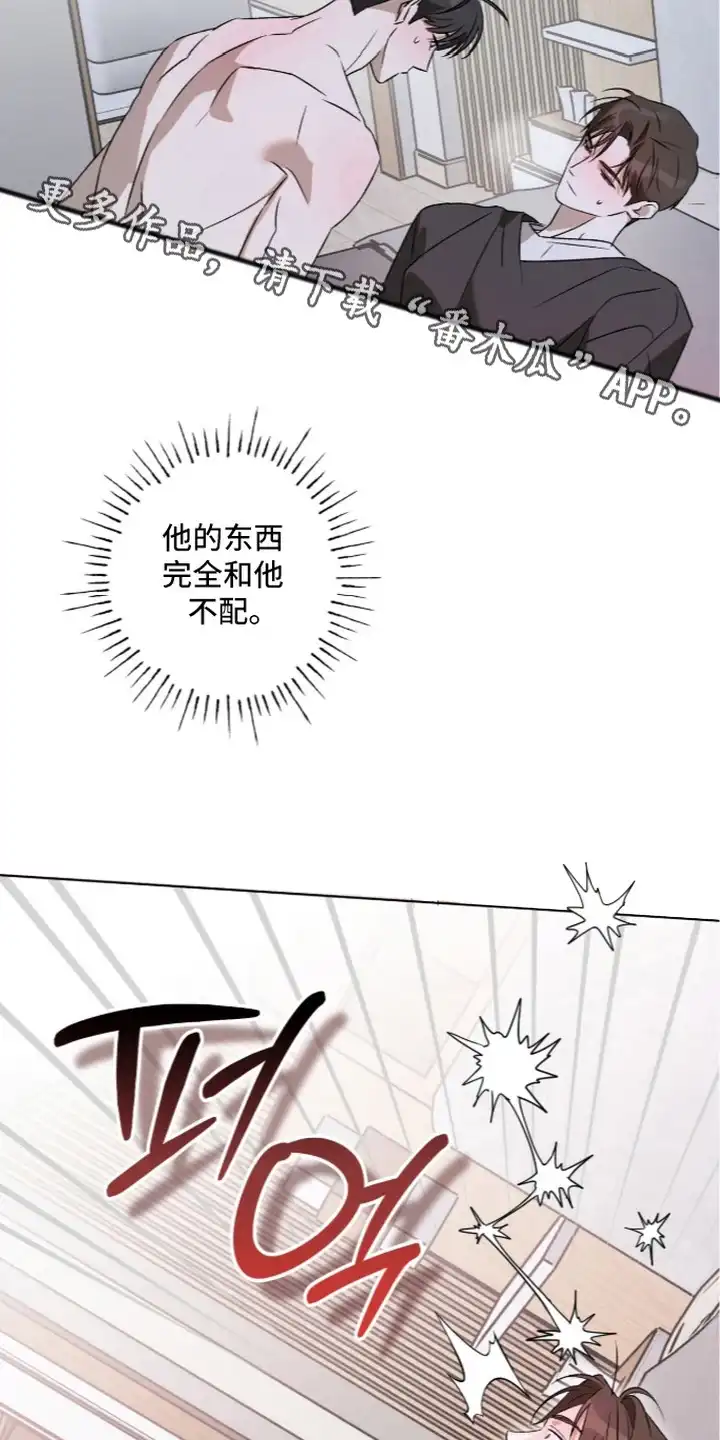 撒娇也没用 第14章：执着 第14页