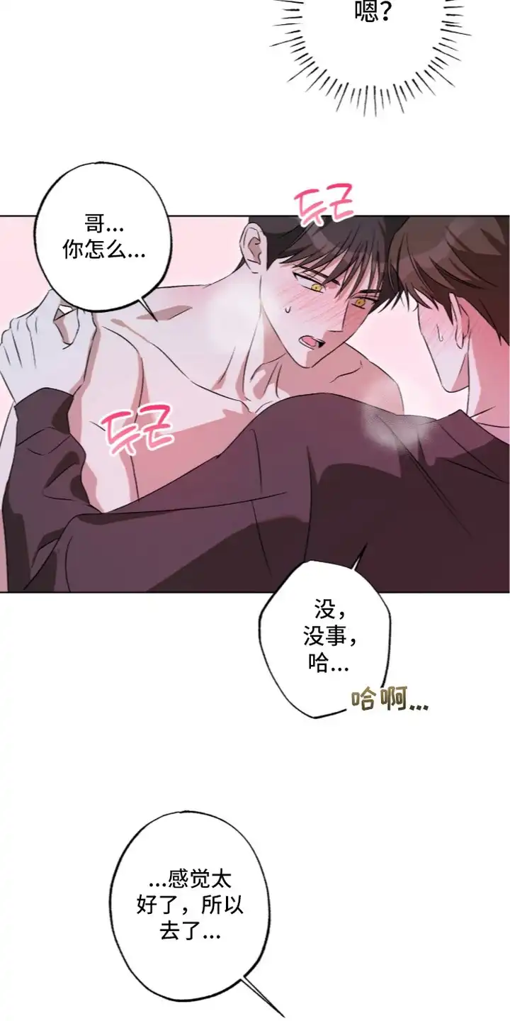 撒娇也没用 第14章：执着 第17页