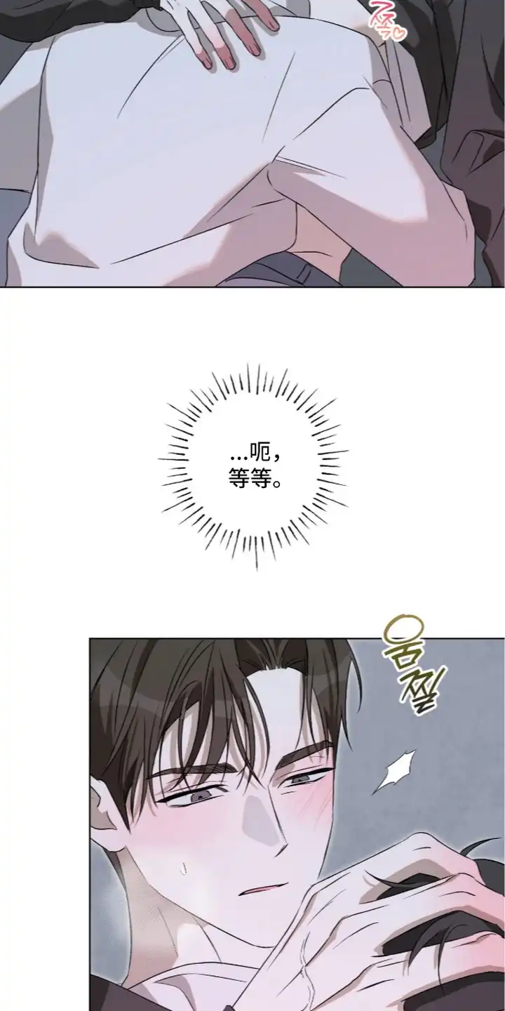 撒娇也没用 第14章：执着 第3页