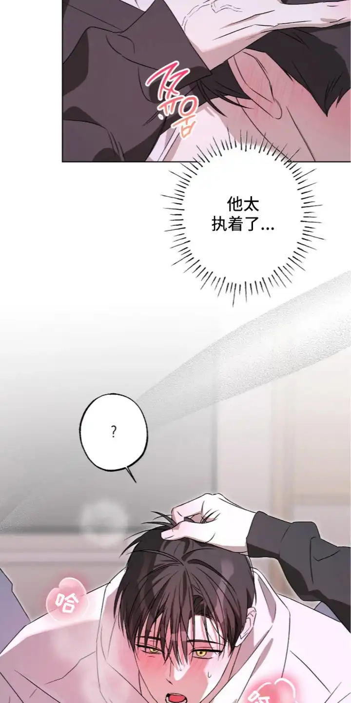 撒娇也没用 第14章：执着 第4页