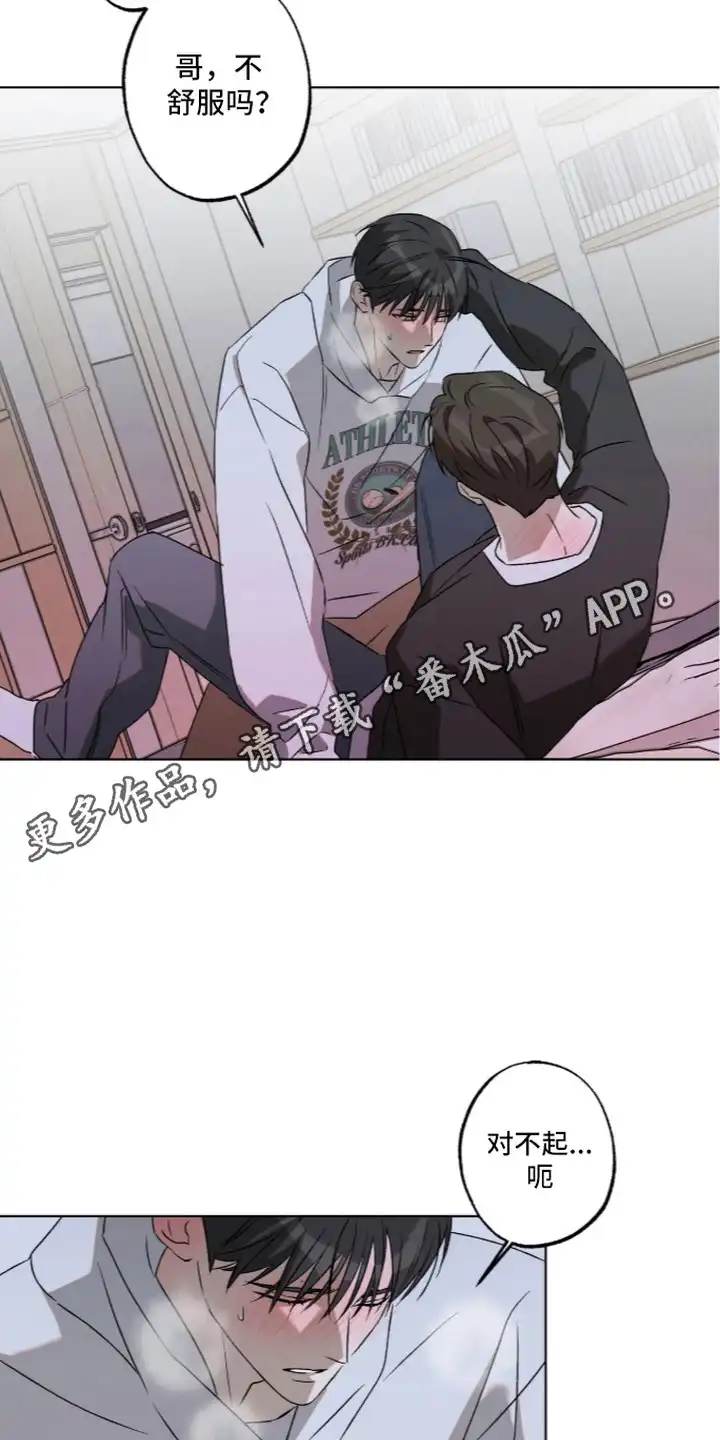 撒娇也没用 第14章：执着 第6页