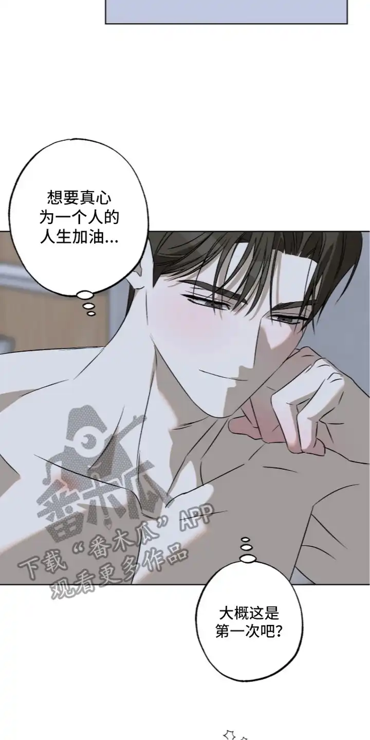 撒娇也没用 第15章：请多关照（完结） 第17页