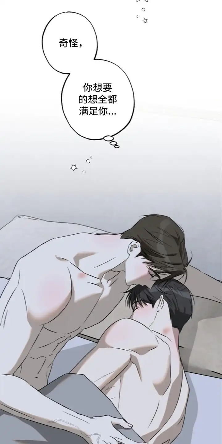 撒娇也没用 第15章：请多关照（完结） 第18页