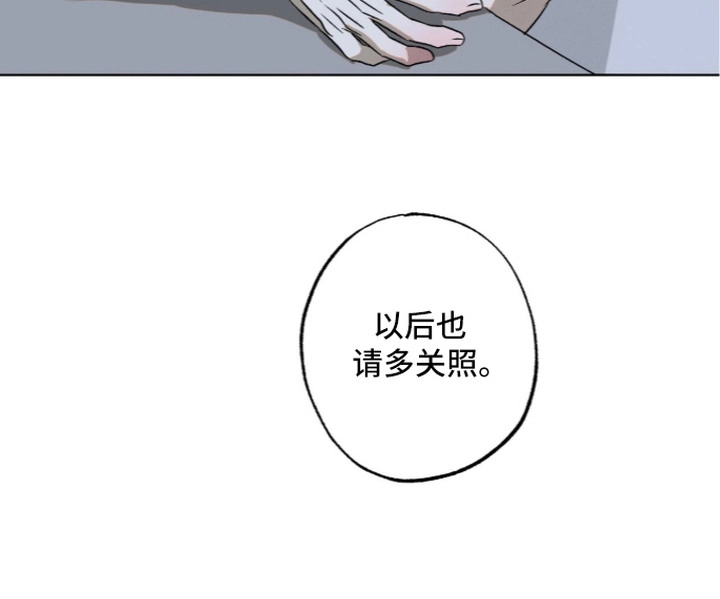 撒娇也没用 第15章：请多关照（完结） 第19页