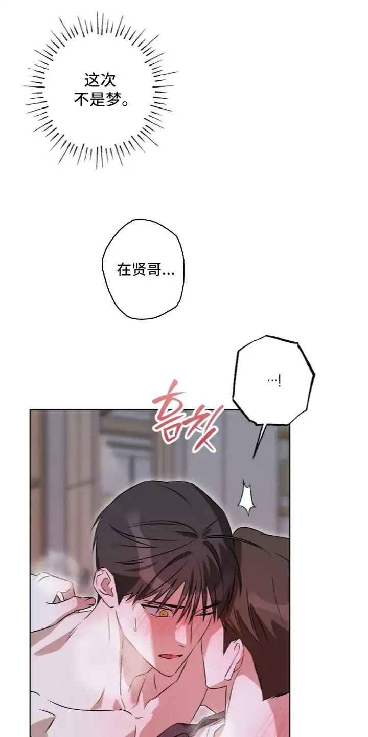 撒娇也没用 第15章：请多关照（完结） 第3页