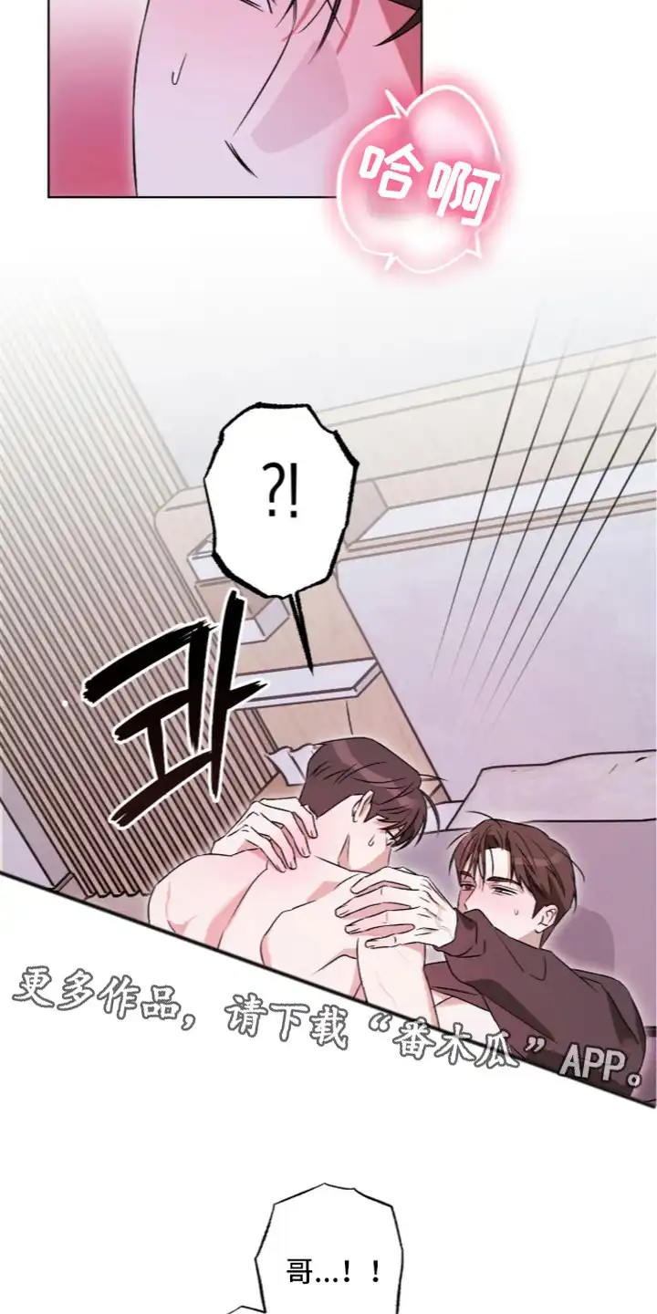 撒娇也没用 第15章：请多关照（完结） 第5页
