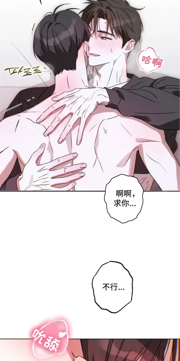 撒娇也没用 第15章：请多关照（完结） 第7页