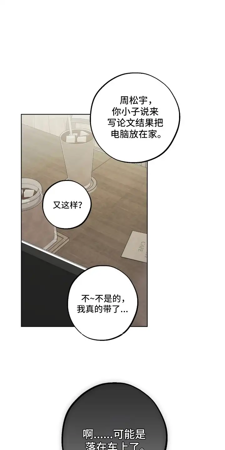 撒娇也没用 第1章：照顾 第1页