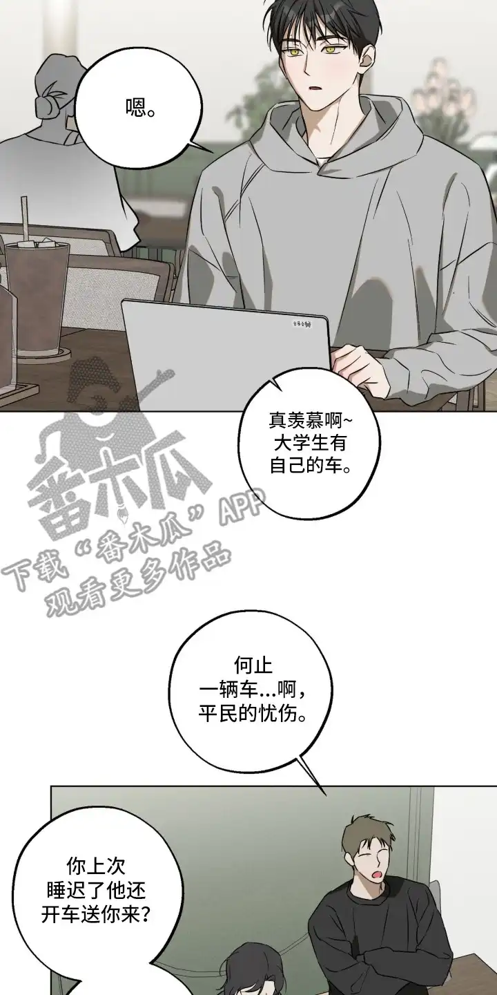 撒娇也没用 第1章：照顾 第10页
