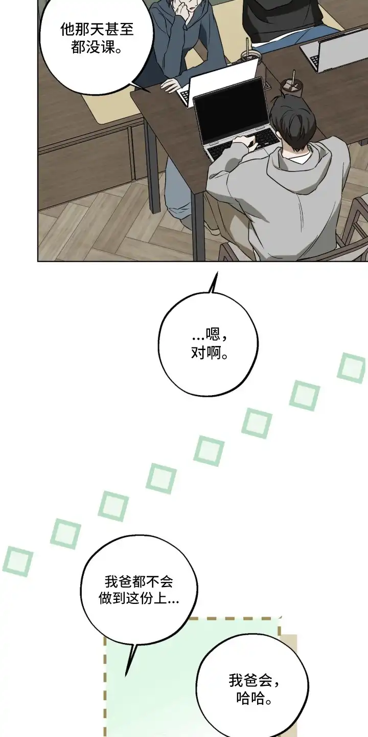 撒娇也没用 第1章：照顾 第11页
