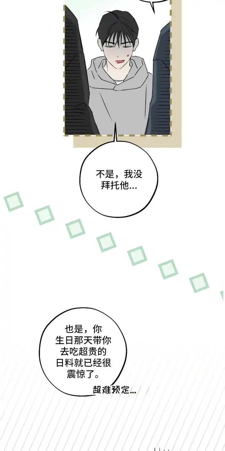撒娇也没用 第1章：照顾 第12页